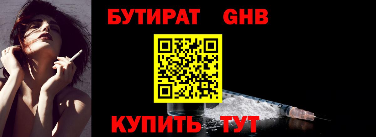 Сосновоборск  Бутират жидкий экстази  Вход с VPN 