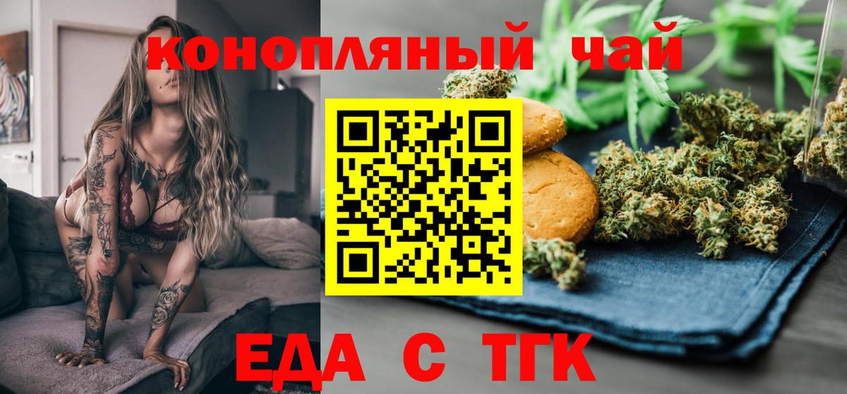 Еда ТГК конопля  Вход с VPN  Сосновоборск 
