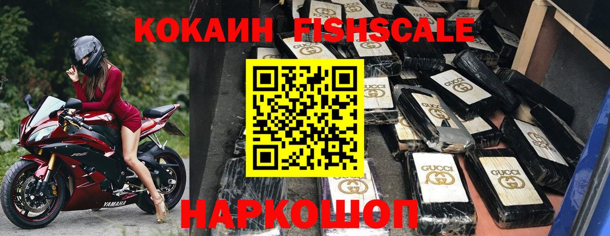 COCAIN VHQ  Вход с VPN  Кокаин  COCAIN FishScale  Сосновоборск 