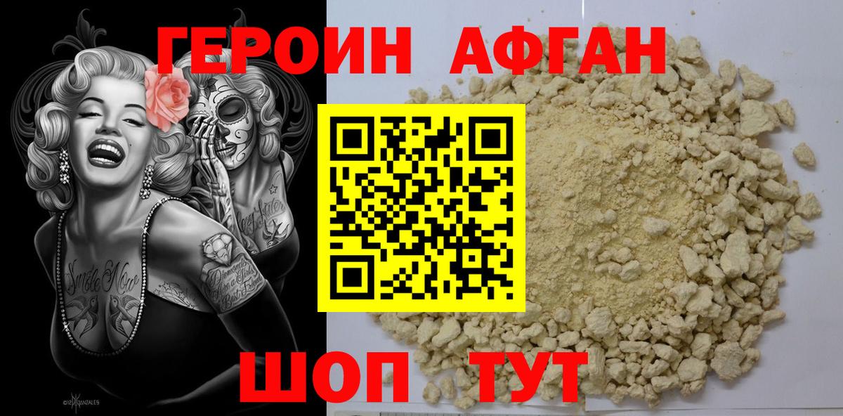 ГЕРОИН афганец  Вход с VPN  Сосновоборск 