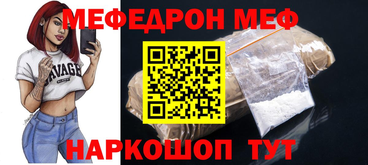 МЯУ-МЯУ mephedrone  МЕФ  МЕФ  Сосновоборск  купить   Вход с VPN 