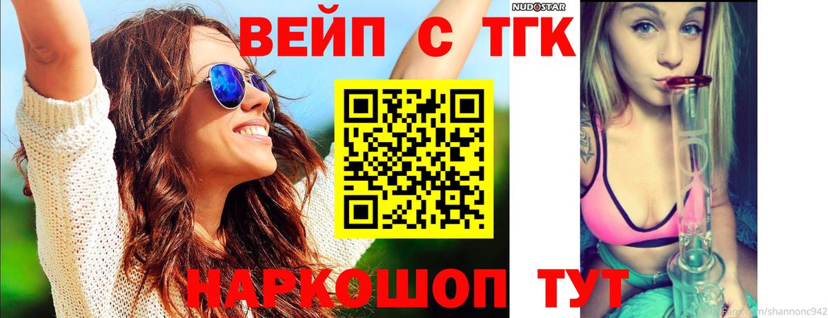 ТГК жижа  Дистиллят ТГК концентрат  Вход с VPN  Сосновоборск 